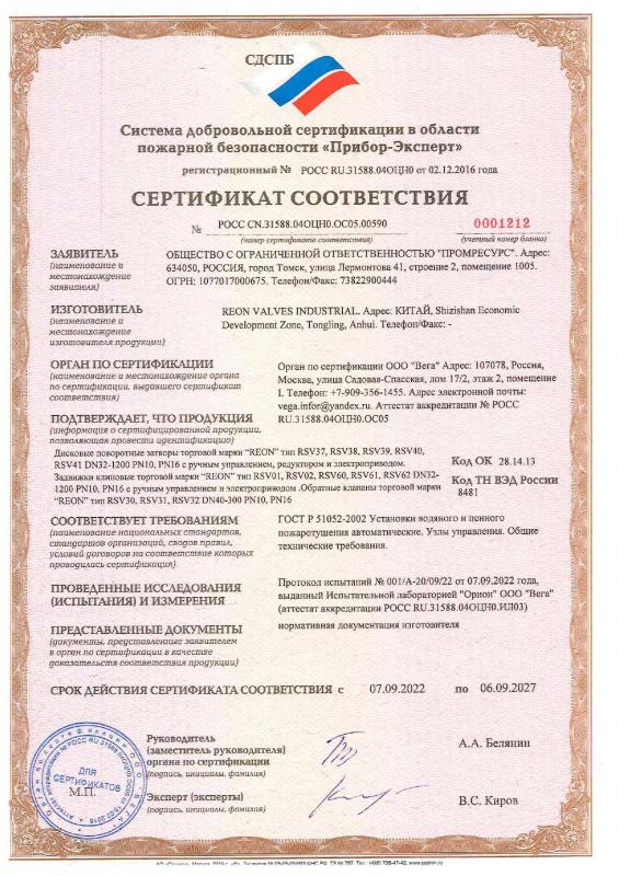 Сертификат соответствия REON